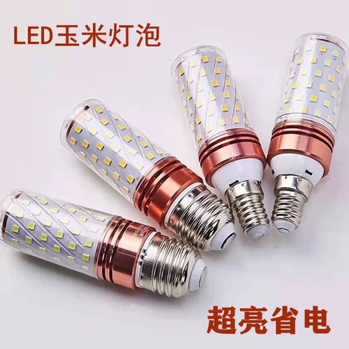 超亮led三色变光玉米灯泡e27e14小螺口蜡烛泡12W家用吊灯光源
