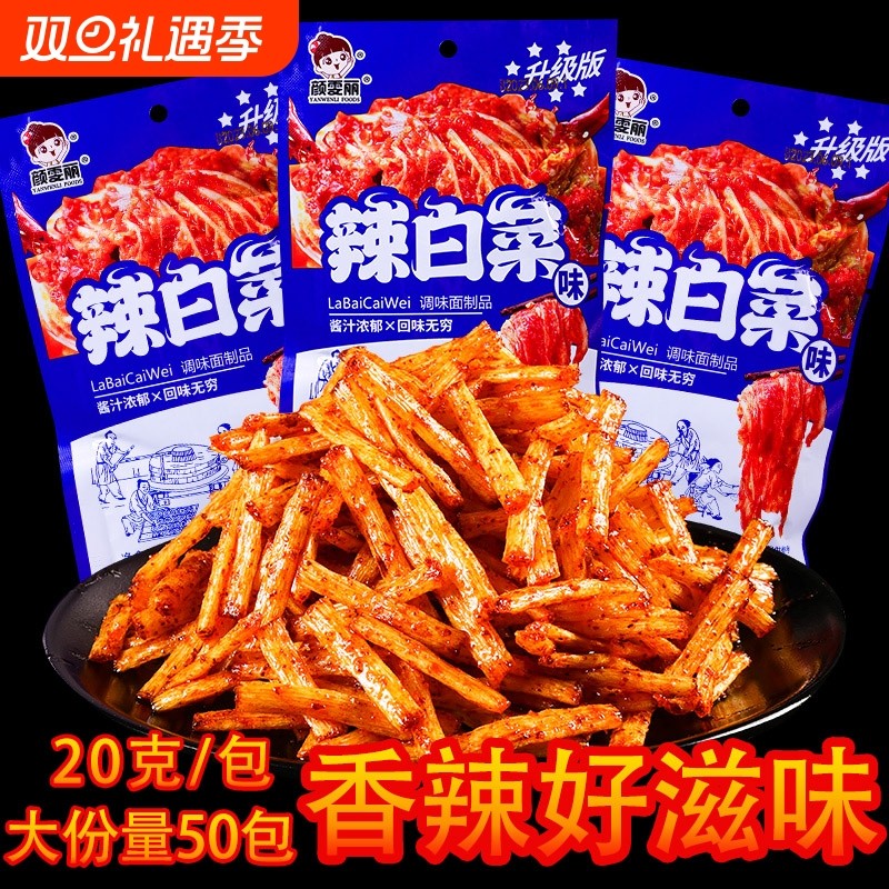 辣白菜味颜雯丽辣条袋装怀旧面筋校园辣棒解馋休闲麻辣零食品小吃