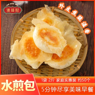 【连福记】2斤约50个韭菜鸡蛋槐花牛肉粉条水煎包早餐煎饺锅贴