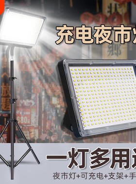 摆摊夜市灯充电led灯地摊神器移动户外照明灯强光支架露营灯应急