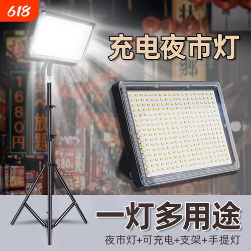 摆摊夜市灯充电led灯地摊神器移动户外照明灯强光支架野外露营灯