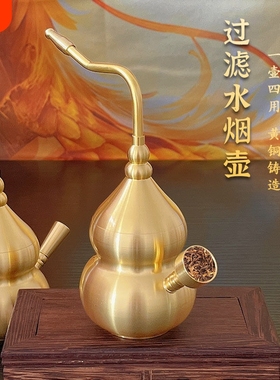 黄铜葫芦烟壶金属摆件两用水过滤水袋四用型男士烟斗