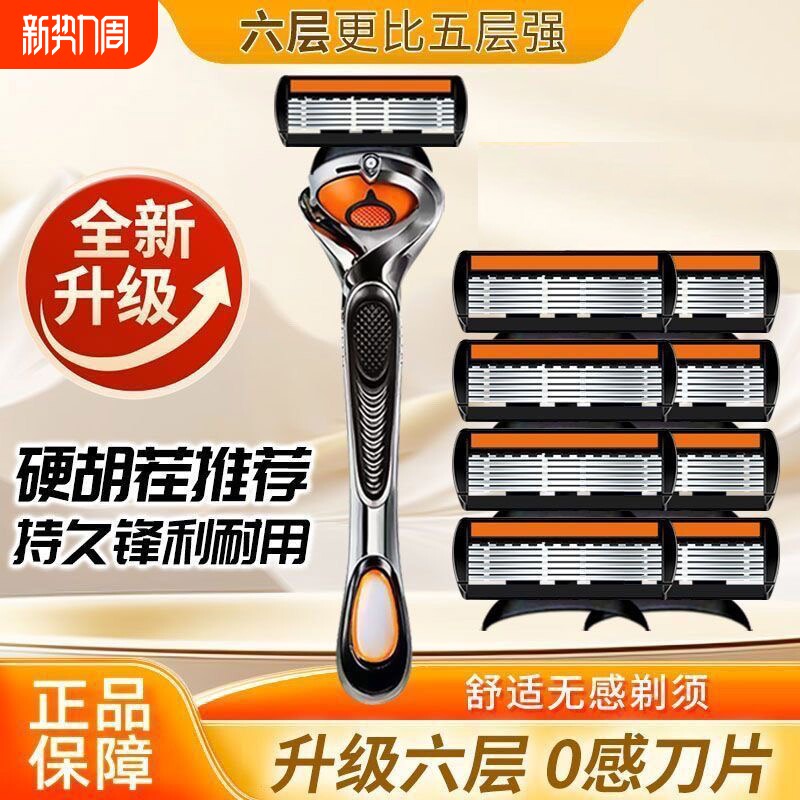 2025新品男士六层刮胡刀不锈钢6层刀片可通用5层系列手动剃须刀