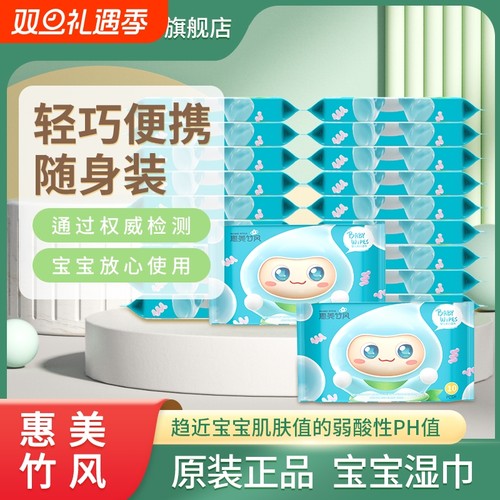 惠美竹风湿纸巾新款5包10抽