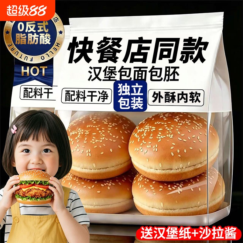 塔斯汀黄油儿童无添加汉堡胚面包图片