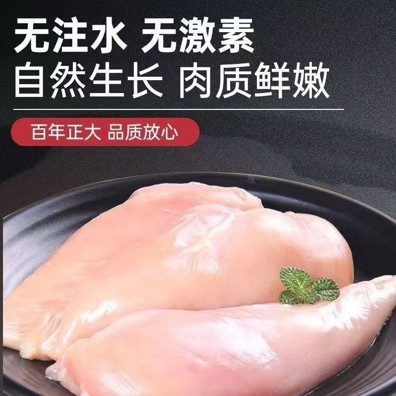 冷冻轻食健身代餐生鸡胸肉鸡脯肉新鲜生鲜批发无激素腌制原切食品图片