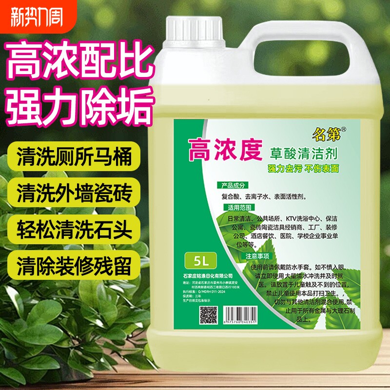 草酸高浓度清洁剂清洗剂厕所瓷砖卫生间地板家用工业级溶液水泥