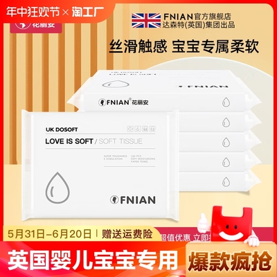 英国Fnian至柔新生儿宝宝专用纸巾云柔巾便携超柔乳霜纸面巾抽纸