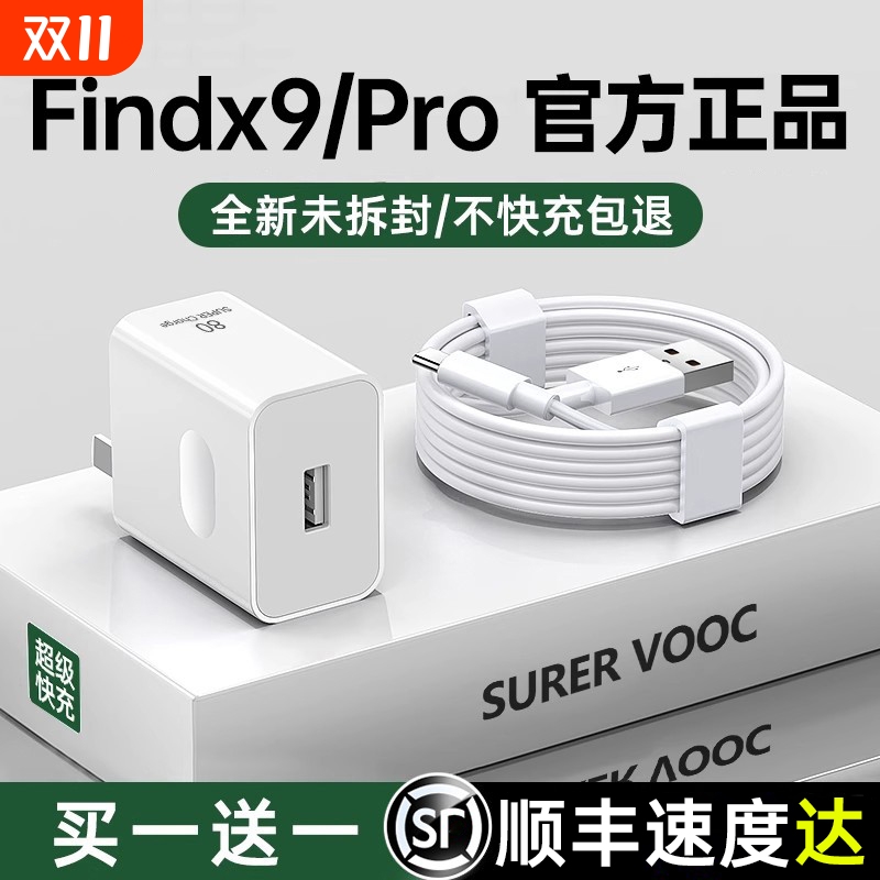 【官方正品】适用OPPOFIndX9充电器80超级闪充findx9pro充电头6A快充原findx9pro手机findx9数据线套装