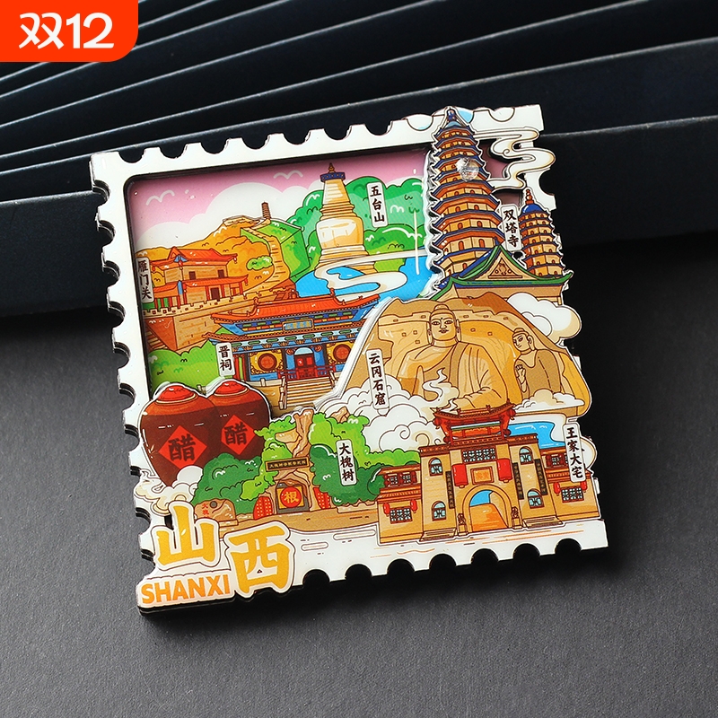 山西省城市冰箱贴磁性贴太原晋中邮票款旅游景点文创旅行纪念品