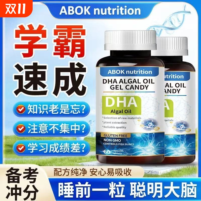 DHA藻油核桃油亚麻籽油软胶囊儿童学生青少年补脑记忆力大脑鱼油