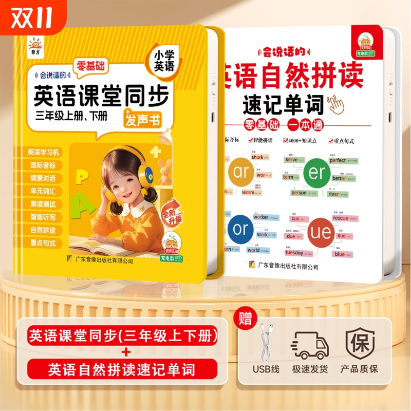黎方会说话的自然拼读速记单词英语课堂同步发声书人教版三年级点读3-6年级教材有声书2本零基础语数英重点课文辅导练习解析全能