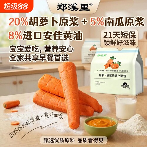胡萝卜原浆面包|超1000次加购