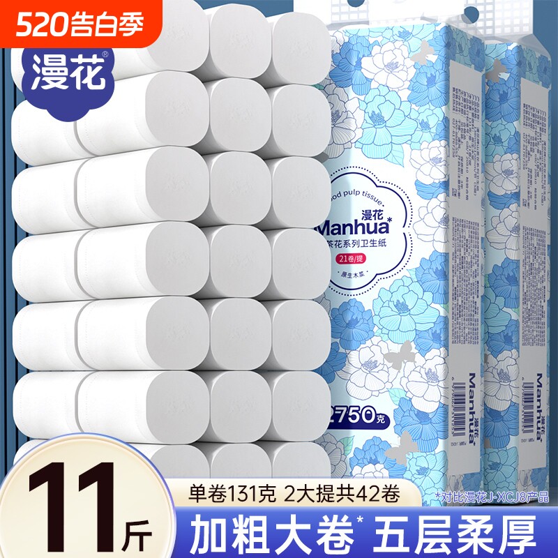 漫花卷筒纸家用实惠卫生卷纸装学生宿舍原生木浆卫生纸无芯卷筒纸