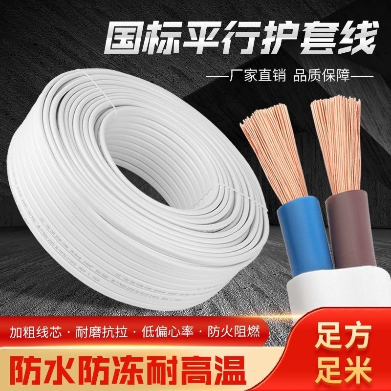 家用电线二芯白色护套电源线2芯1/1.5/2.5平方户外防水多股