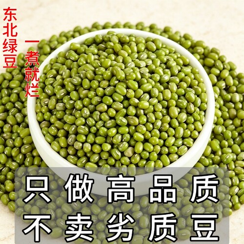 绿豆