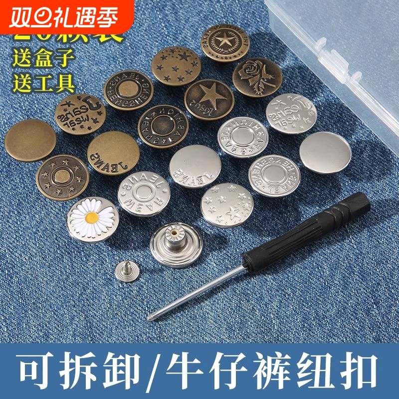 牛仔裤纽扣女收紧免打孔调节专用裤子改裤腰收腰扣子神器卡扣免缝