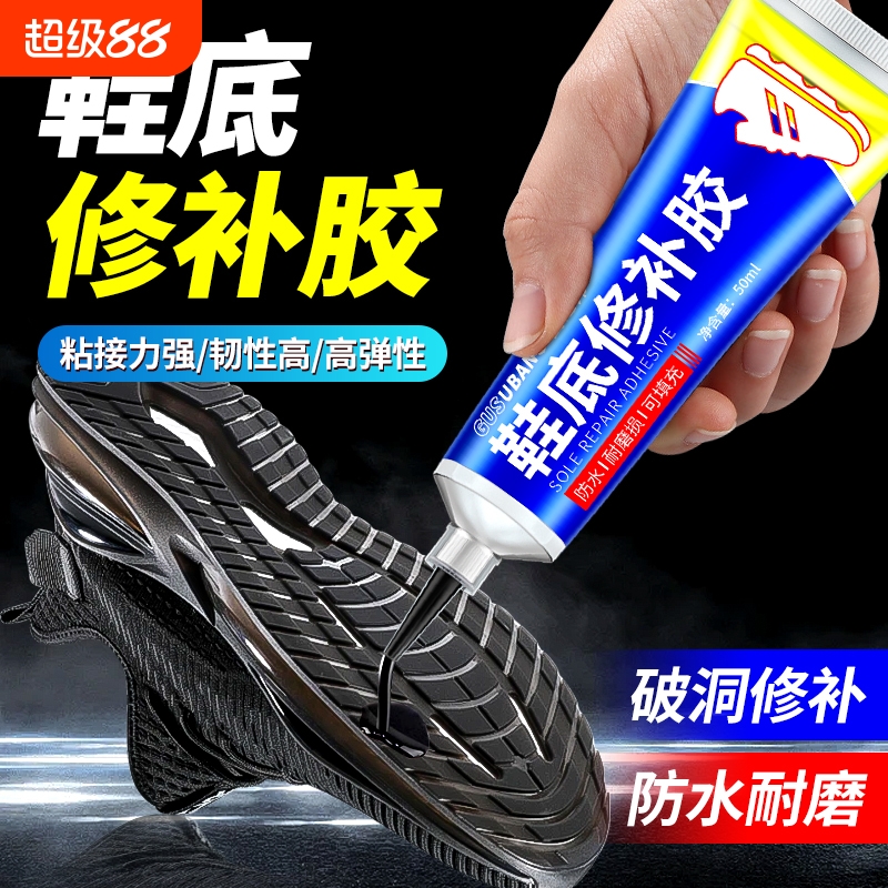 鞋底修补填充胶粘橡胶皮鞋运动鞋鞋底旅游鞋生胶开胶后跟磨损专用胶填充凝胶补鞋底破洞神器无痕修复强力胶水