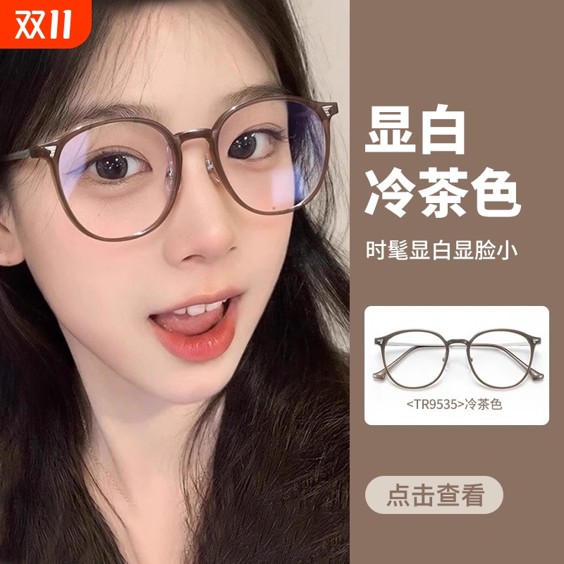 冷茶色防蓝光眼镜女|万人加购