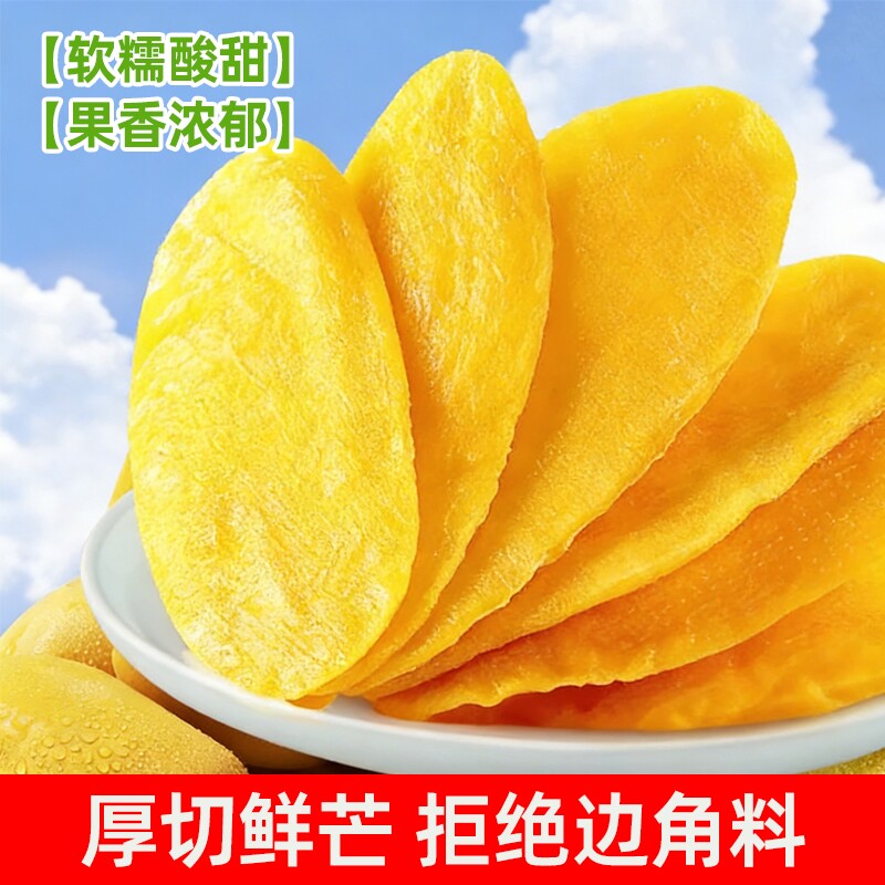 厚切芒果干500g装泰国风味芒果片整箱芒果果干果脯零食解馋小吃