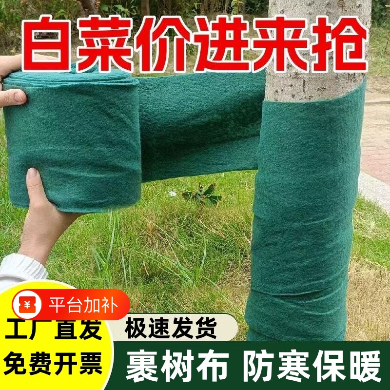 防寒布缠树布条裹树布树木包树布果树保温保暖保湿无纺布绿化植物