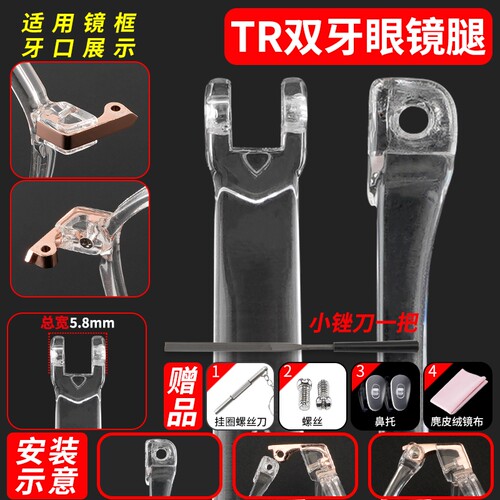 眼镜腿配件替换TR板材双牙可拆卸防过敏断裂更换镜框防蓝光全框