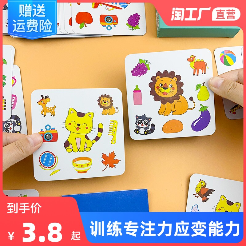 疯狂对对对碰卡片益智思维训练玩具亲子互动桌游专注力幼儿童纸牌