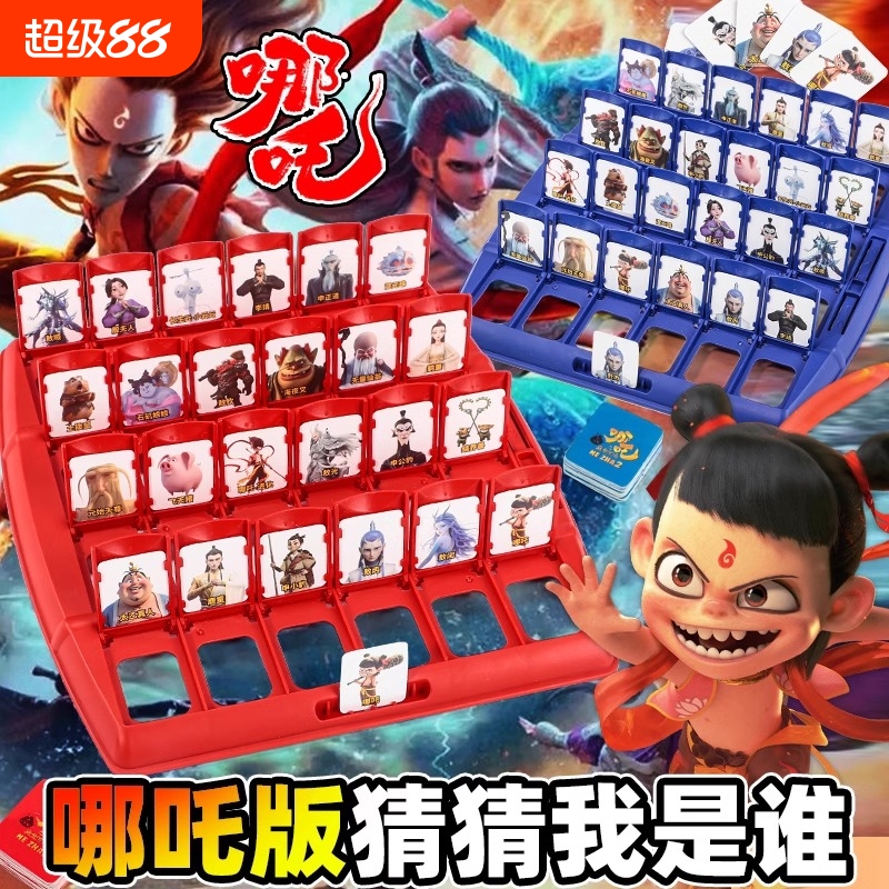 猜猜我是谁卡牌游戏哪咤版双人亲子益智玩具哪吒魔童闹海卡片周边
