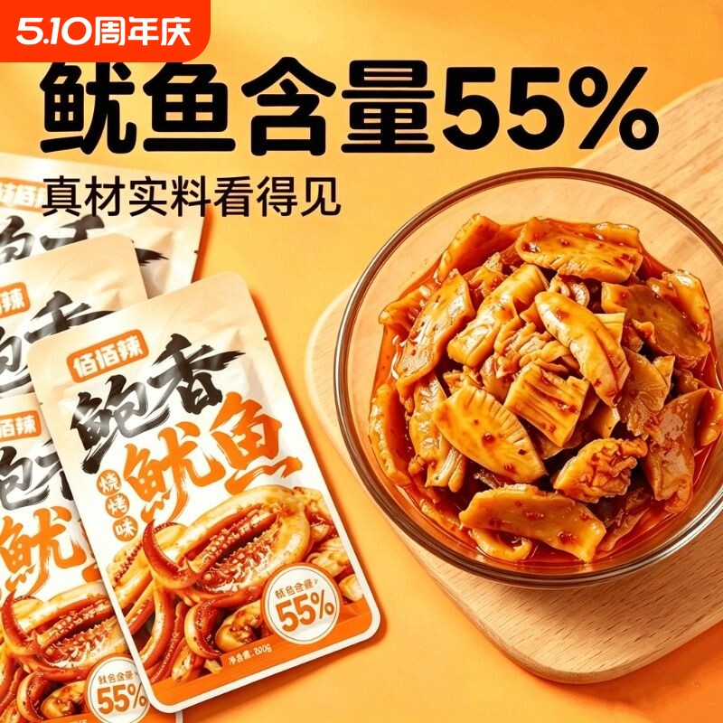 鲍香鱿鱼烧烤味即食杏鲍菇独立小包解馋熟食湖南小吃休闲零食批发