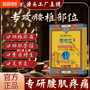 治疗贴全堂腰椎间盘突出腰肌劳损正品筋骨远红外腰间肩周炎颈椎病