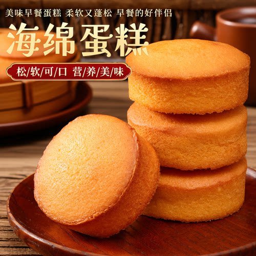 老式鸡蛋糕海绵面包早餐无加蔗糖糕点心代餐即食充饥老人怀旧零食