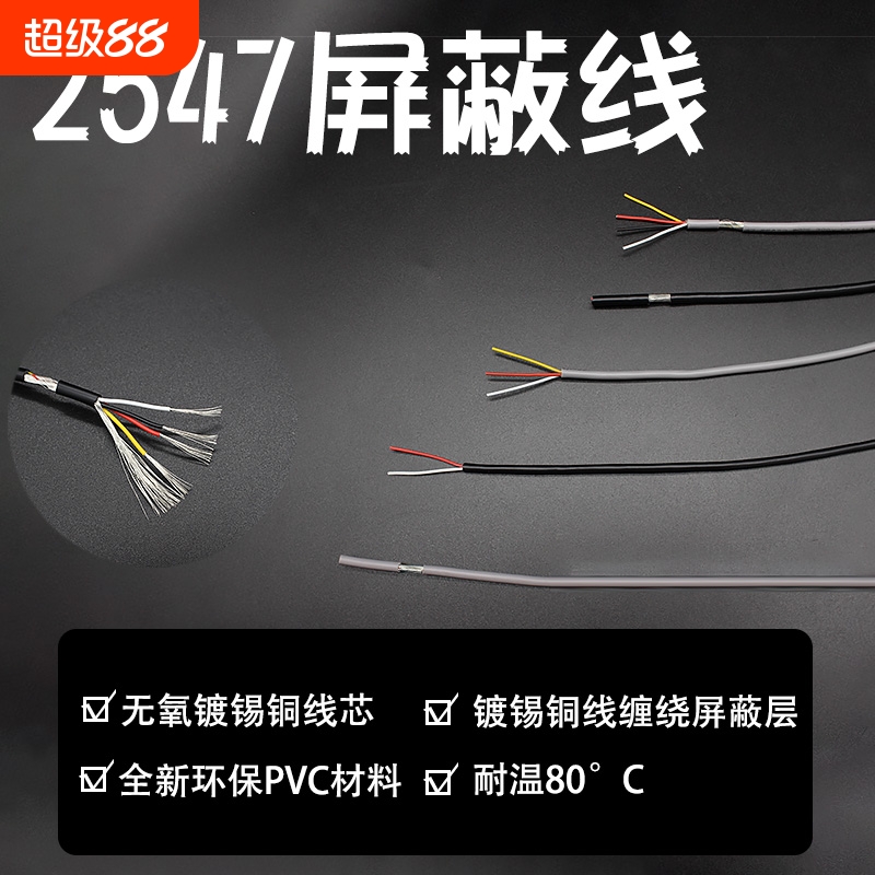 2547屏蔽线2/3/4/5/6/7/8芯控制信号线30 28 26 24-20AWG镀锡铜芯
