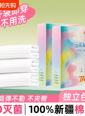EO灭菌一次性内裤女款纯棉无菌孕妇产妇大码旅行免洗7A日抛白抗菌