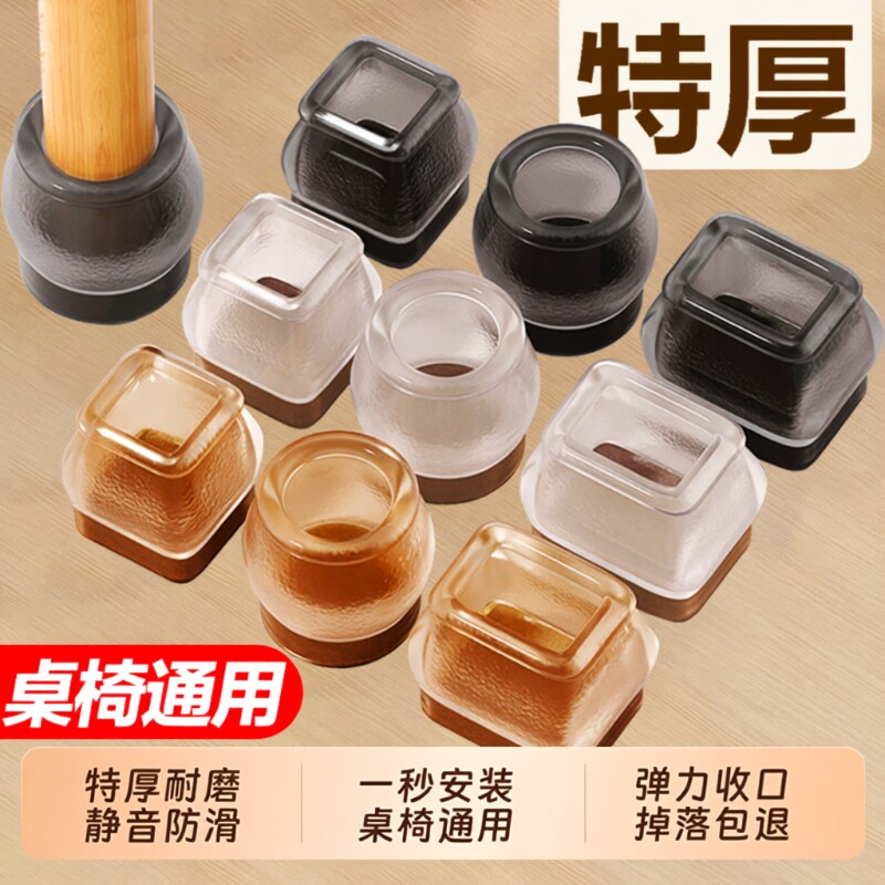 椅子脚套静音防滑耐磨桌椅脚凳子沙发板凳保护脚套家具通用桌脚垫