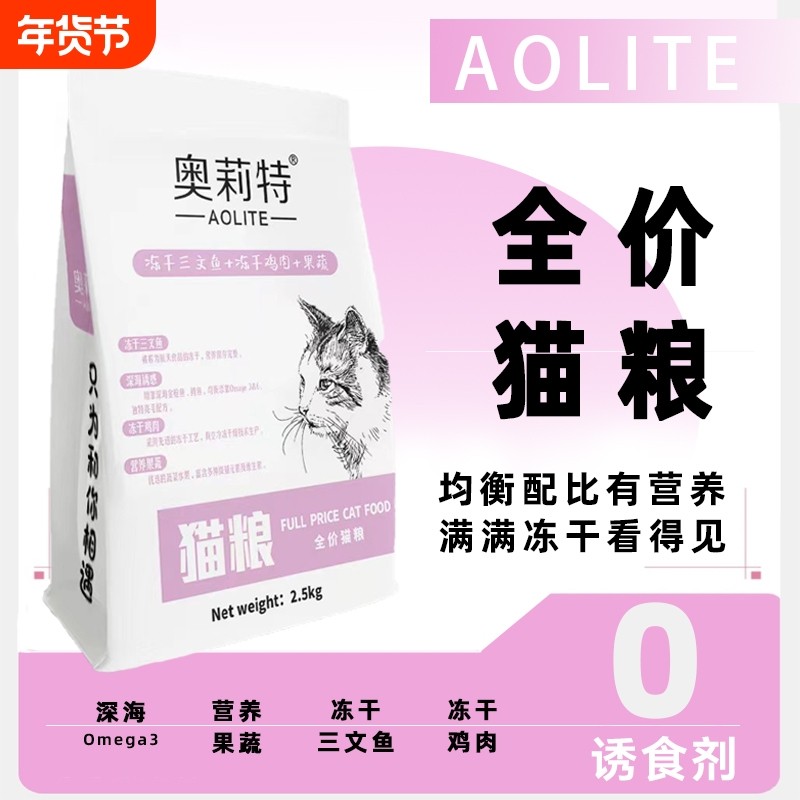奥莉特幼猫成猫猫粮全价冻干猫粮猫咪主食猫粮,宠物/宠物食品及用品,猫全价冻干粮,淘宝优惠券,粉丝福利购,淘宝优惠卷