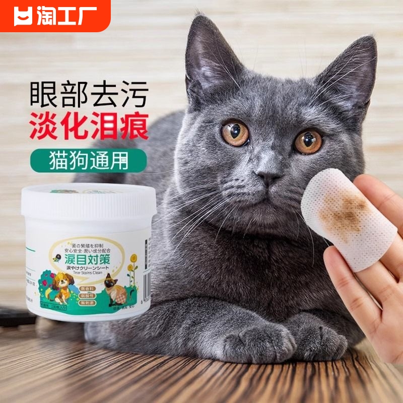 宠物眼湿巾猫狗狗比熊博美泪痕去眼屎猫咪擦眼睛清洁用品专用眼部 宠物/宠物食品及用品 眼部清洁 原图主图