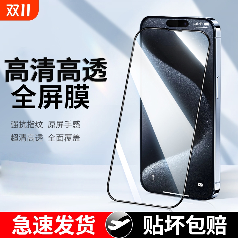 [不沾指纹]适用苹果16promax钢化膜iPhone16/15手机膜13/14新款12全屏11贴膜Plus高清xs防指纹pm防摔ip抗蓝光