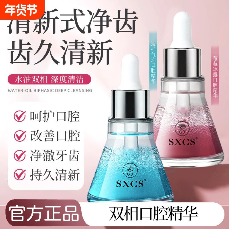 双相口腔精油漱口水杀菌除口臭持久留香便携式清洁牙齿白清新口气