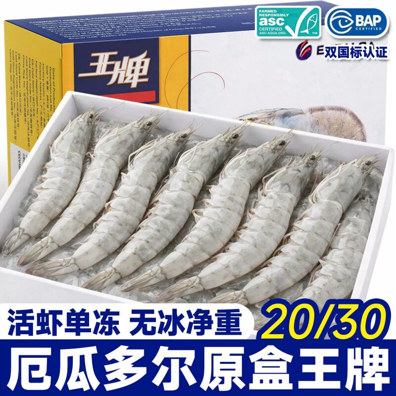 王牌大虾鲜活速冻基围虾盐冻海虾白虾厄瓜多尔南美对冷冻水产新鲜