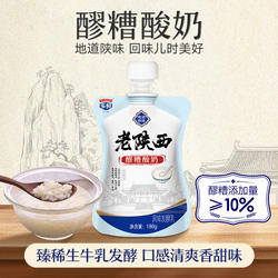 西安本地东方多鲜老陕西醪糟和玫瑰风味酸奶生牛乳风味酸牛奶180g