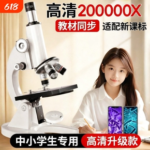 显微镜中小学生专用初中生科学实验室专业级可看细菌精子高倍光学显微镜儿童高清生物中考专用看病毒电子目镜