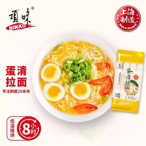 顶味908g蛋清拉面劲道爽滑解馋上海生产早餐面汤面拌面健康营养面