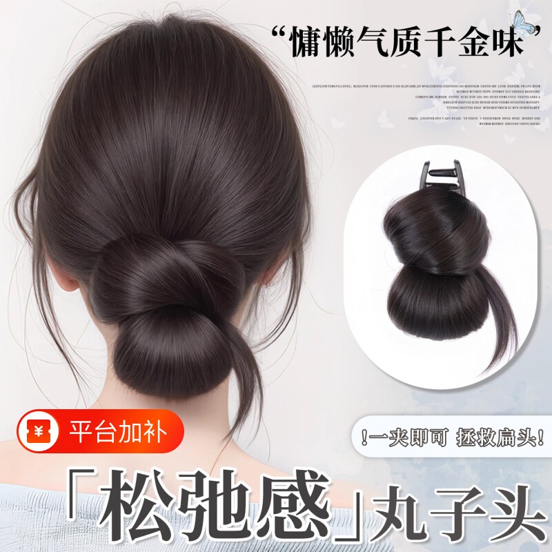 低丸子头假发抓夹感花苞头盘发神器后脑勺蓬松扁头发饰假发包真发