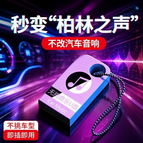 车载音乐U盘无损抖音歌曲DJ8090DJ情歌经典歌词经典老歌音响环绕
