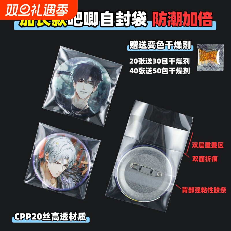 吧唧自封袋恋与夜恋保护套