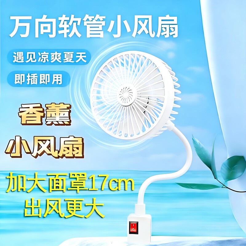 家用厨房插座小风扇新款迷你风扇大风力宿舍吊挂式静音小型电风扇