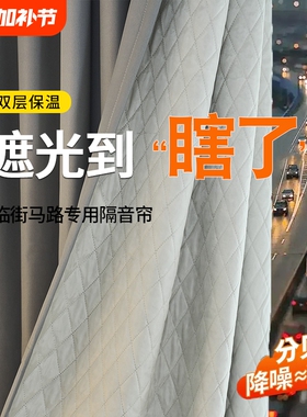 超强专业马路边隔音窗帘临街卧室全遮光新款灰色加厚静音降噪