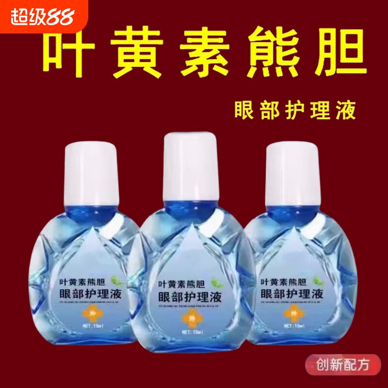 叶黄素熊胆明目滴眼液眼药水液干眼干涩疲劳模糊护眼眼部老花珍珠图片