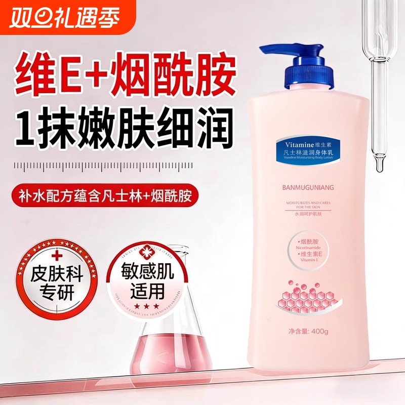 凡士身体乳林保湿滋润女秋冬皮肤干燥持久留香正品香体润肤烟酰胺
