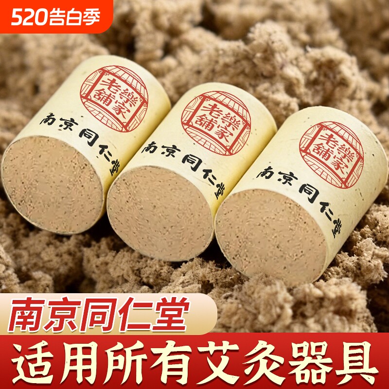 家用艾柱纯艾条官方旗舰店艾绒条陈年艾灸盒随身灸南京同仁堂艾绒